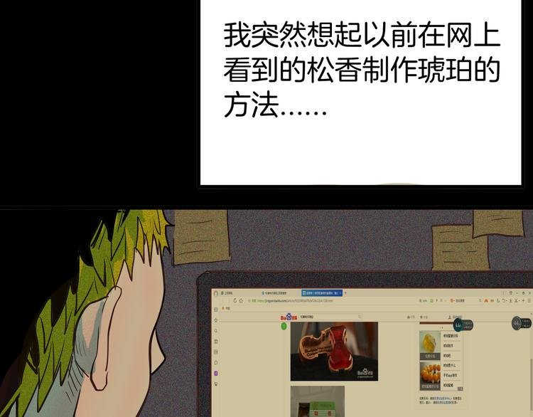 第55话 虫珀收藏家