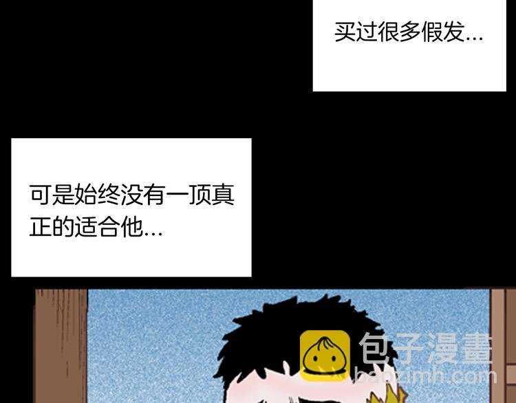 第60话 假发（一）