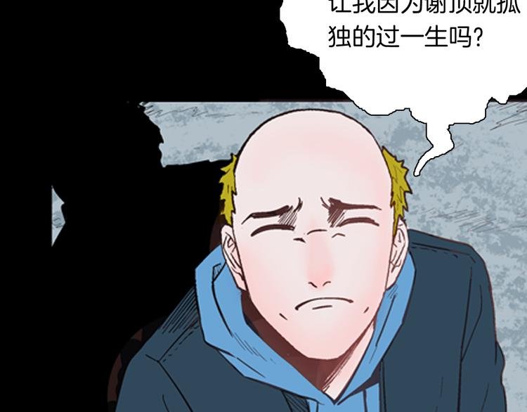 第60话 假发（一）