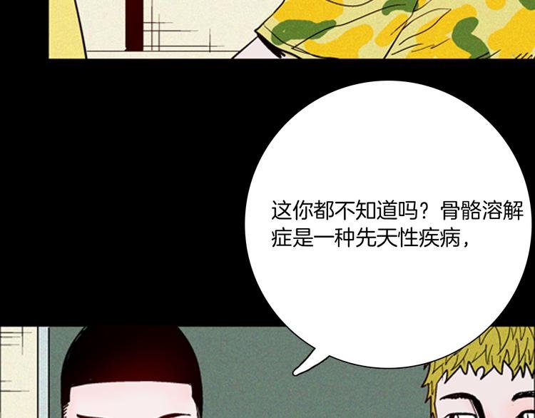 第63话 骨头溶解症（上）