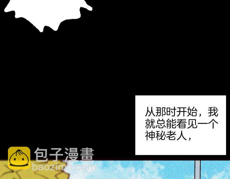 第65话 神秘老人！