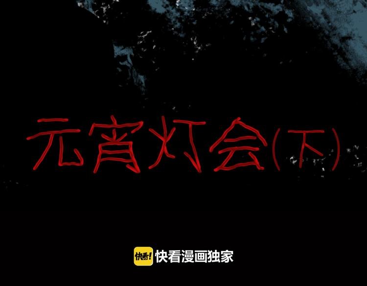 第72话 灯笼（下）