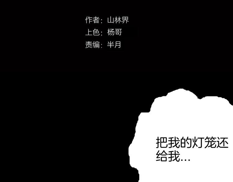 第72话 灯笼（下）
