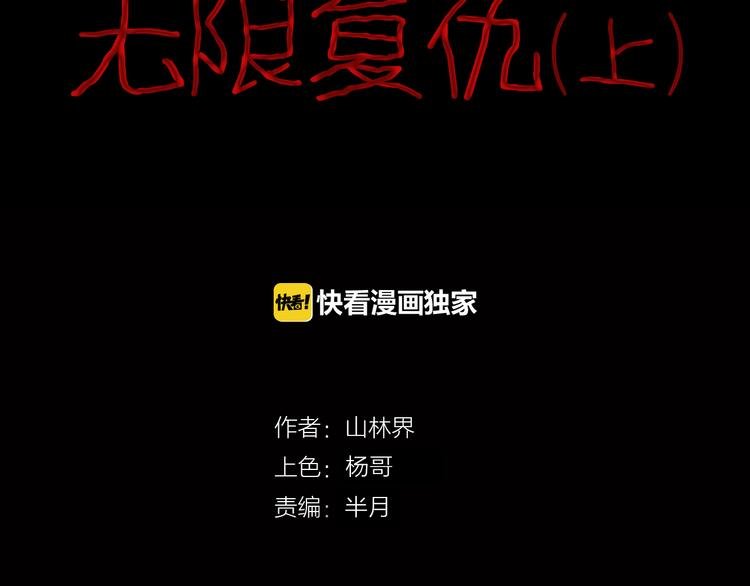 第73话 无限复仇！