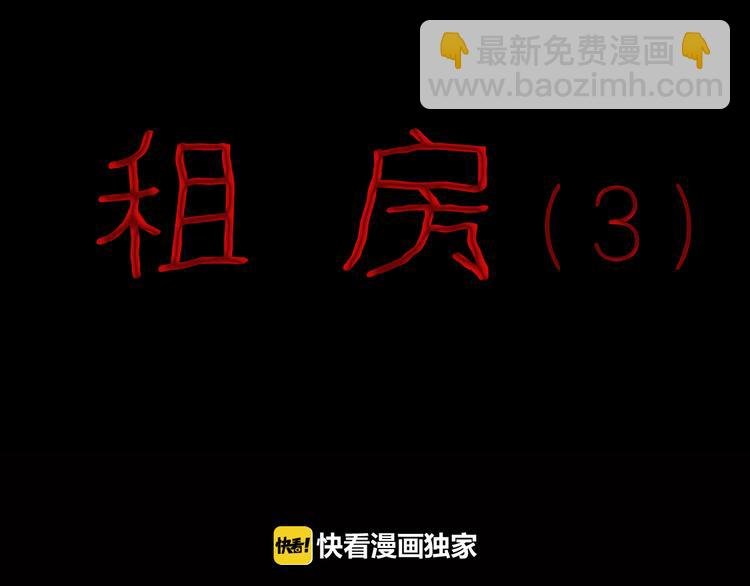 第78话 租房（中）
