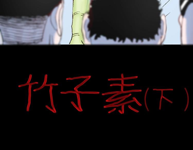 第83话 竹子素（完）