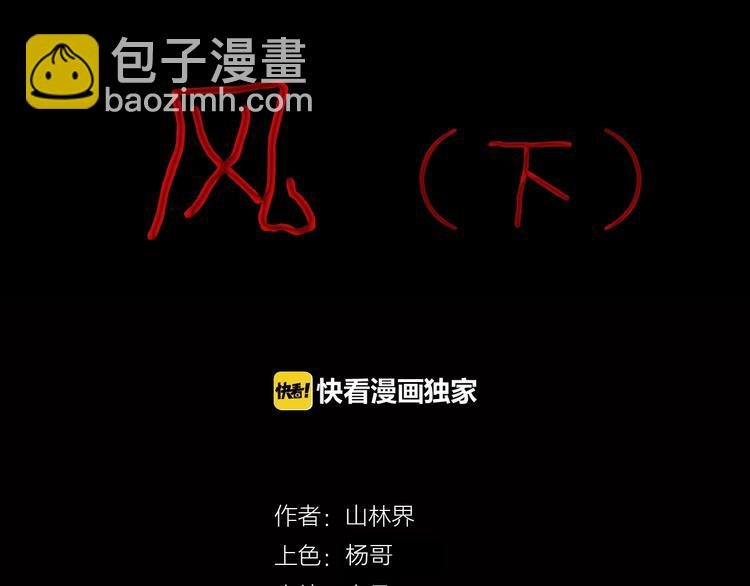 第86话 风（下）