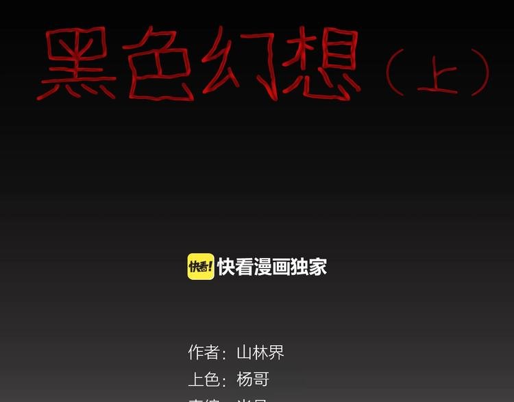 第88话 黑色幻想！