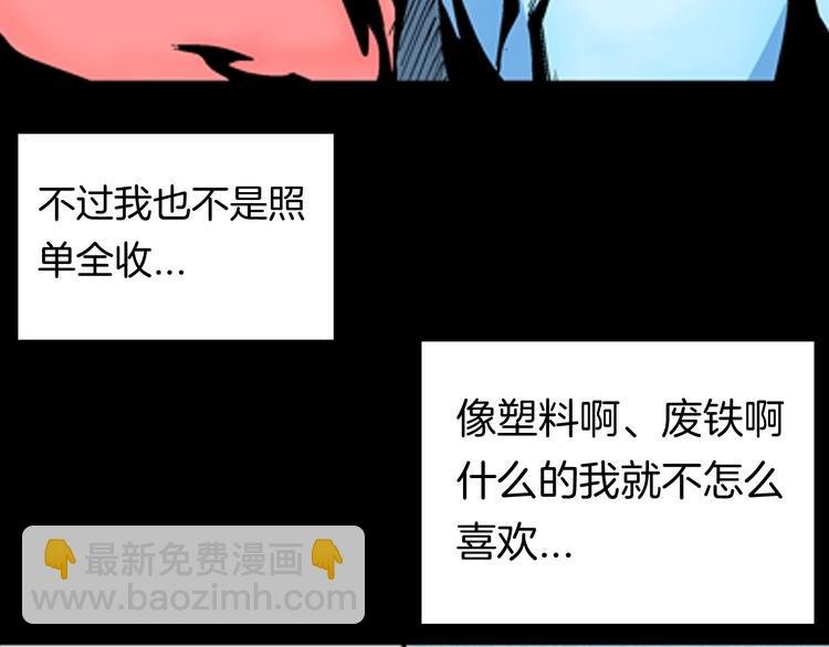 第90话 蛞蝓（上）