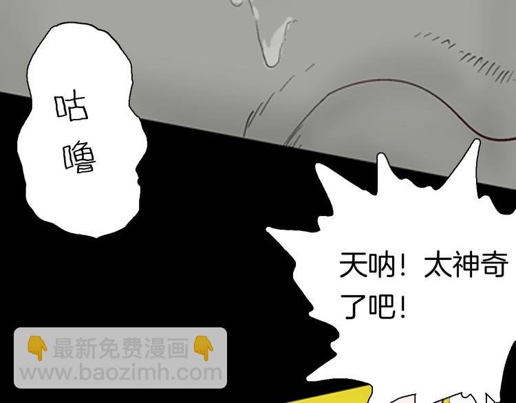 第90话 蛞蝓（上）