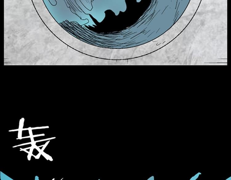 第91话 蛞蝓（下）
