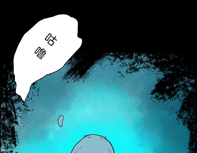 第91话 蛞蝓（下）