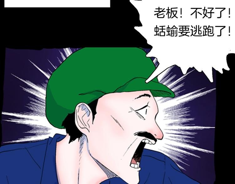 第91话 蛞蝓（下）