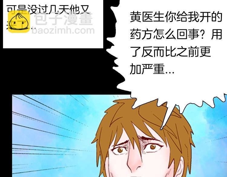 第92话 皮肤病患者