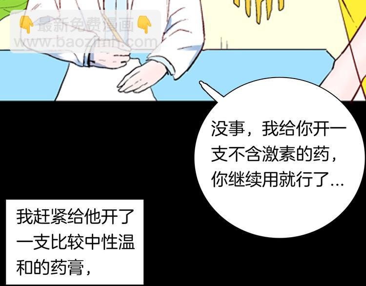 第92话 皮肤病患者