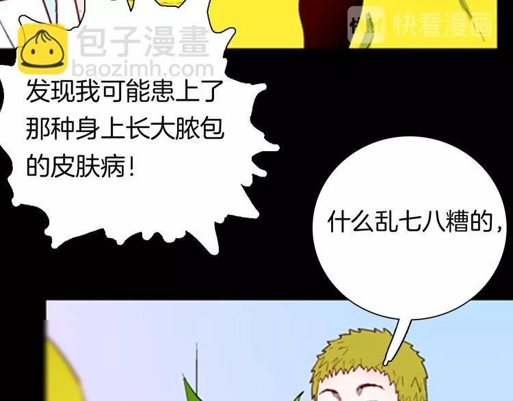 第92话 皮肤病患者
