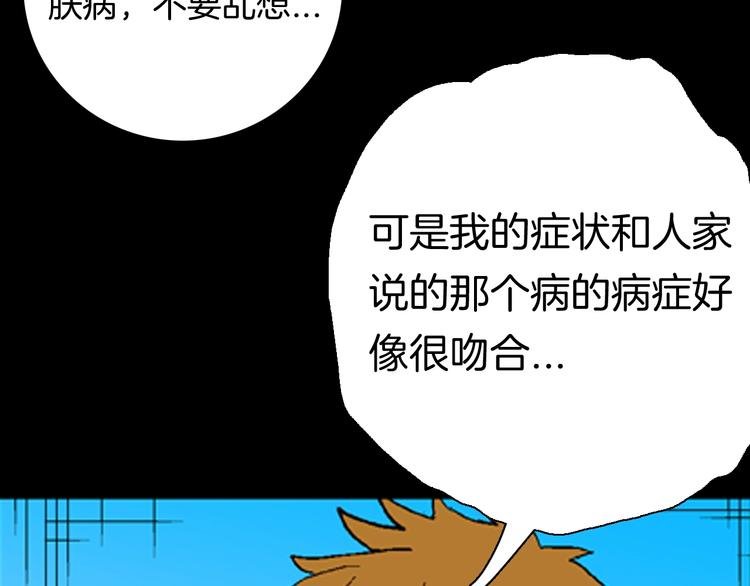 第92话 皮肤病患者