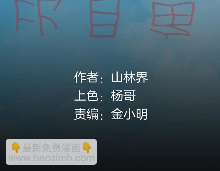 第96话 比目鱼（中）