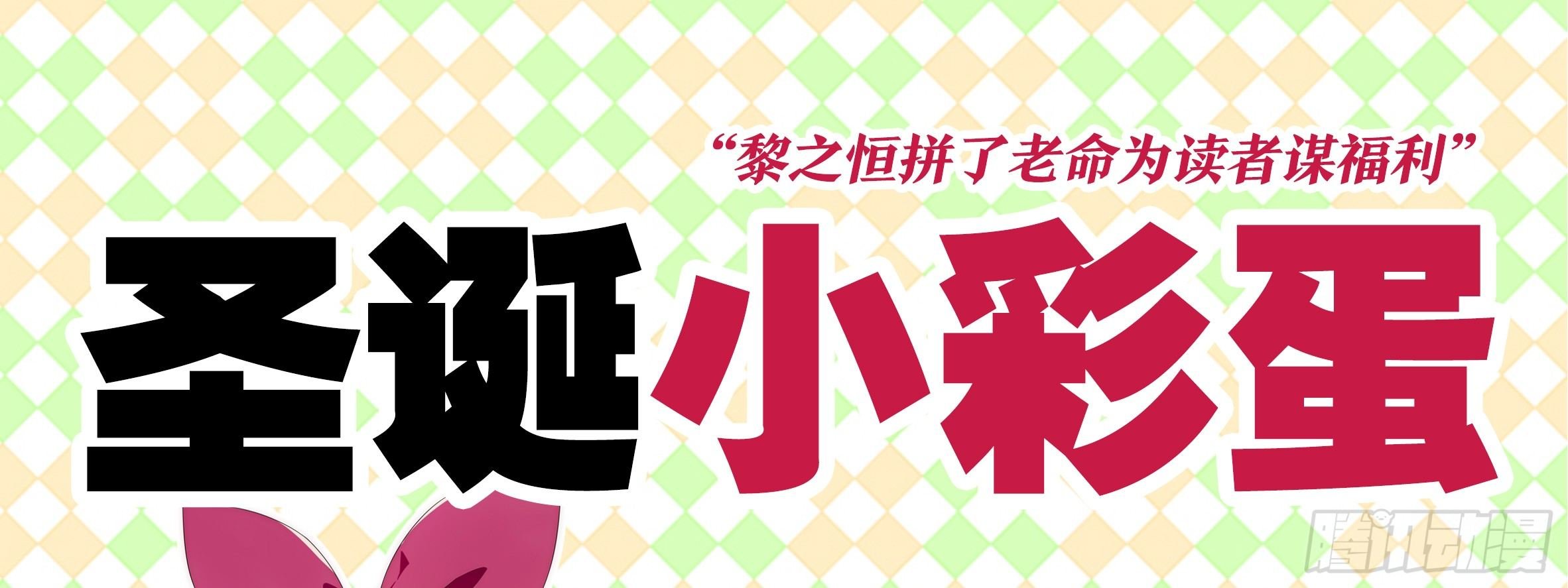 2019圣诞小彩蛋