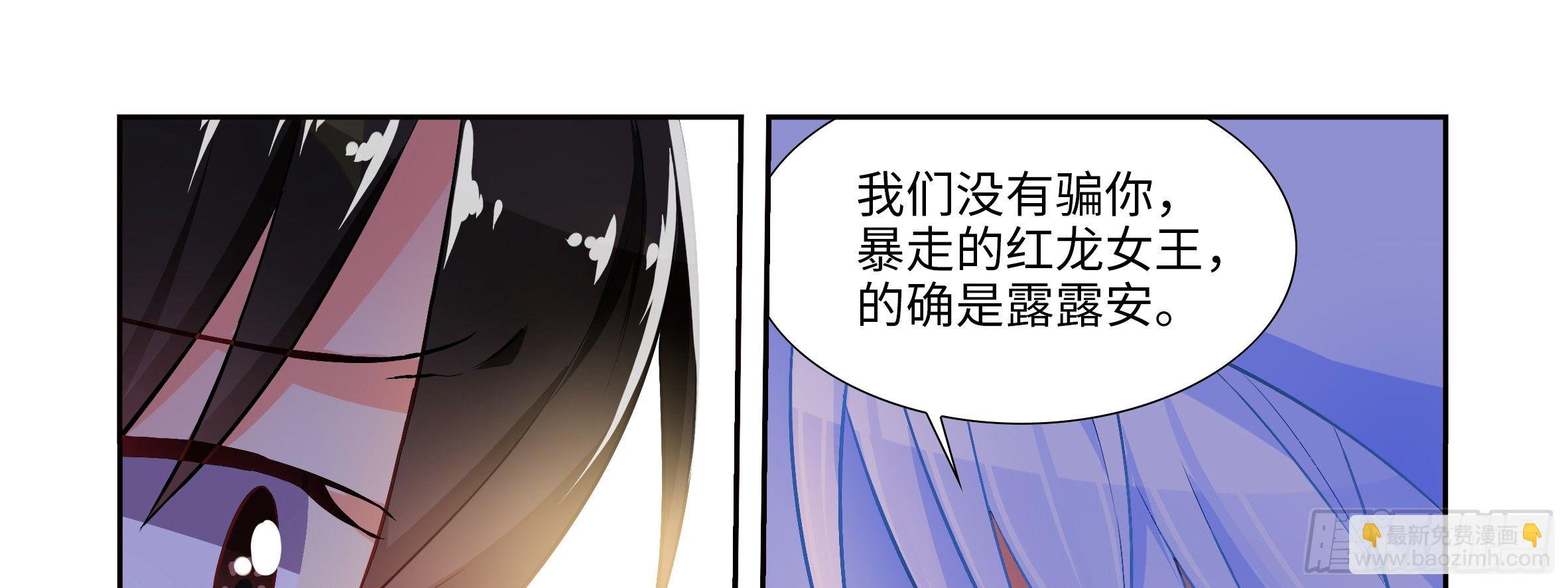 红龙女王露露安