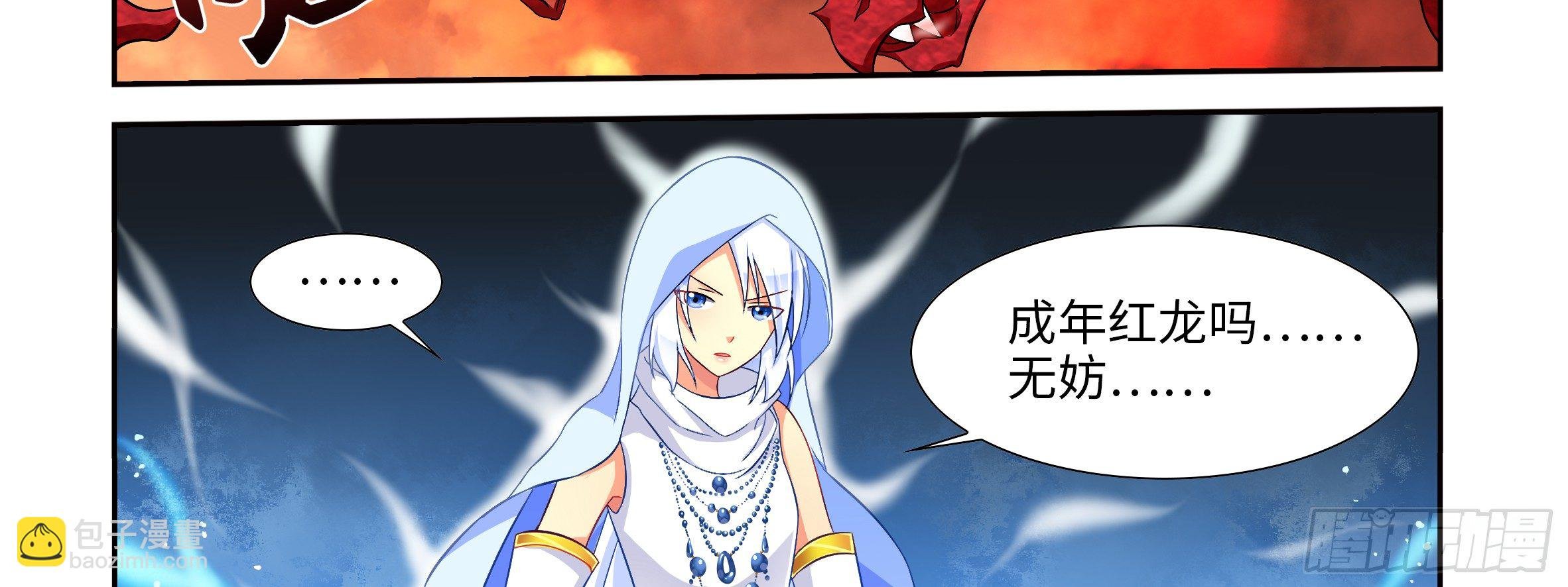 红龙女王露露安