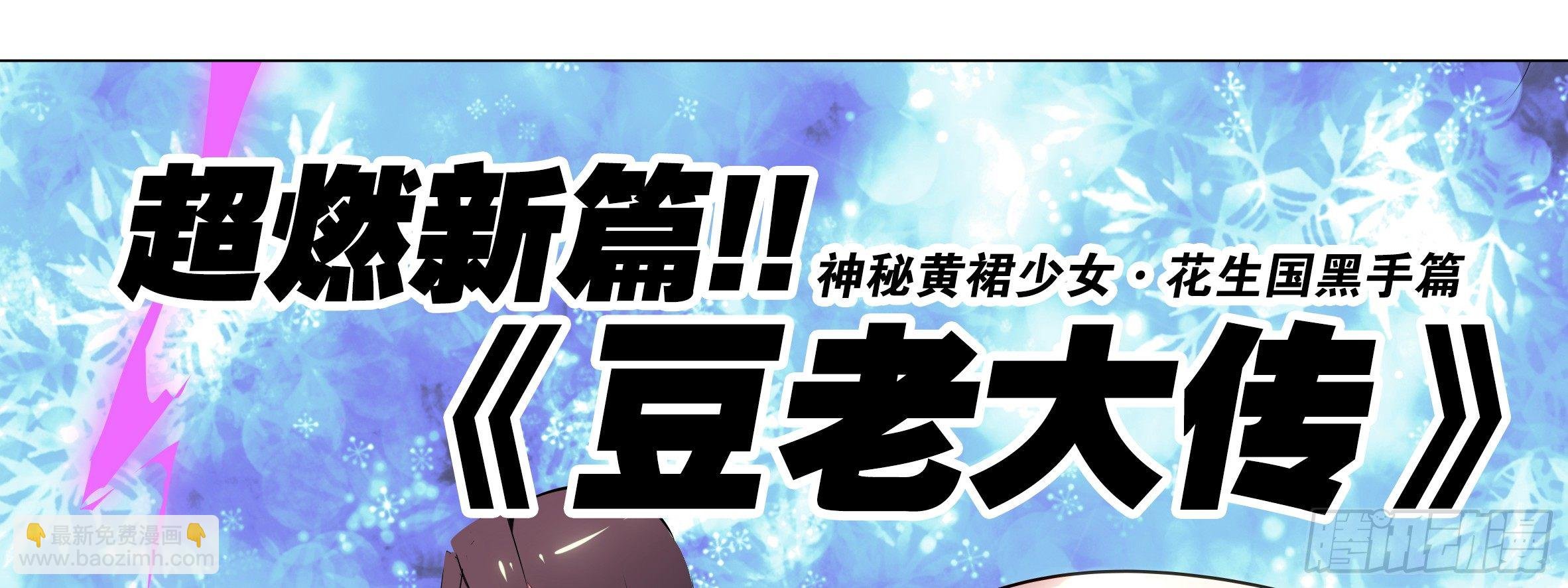 《豆老大传》预告