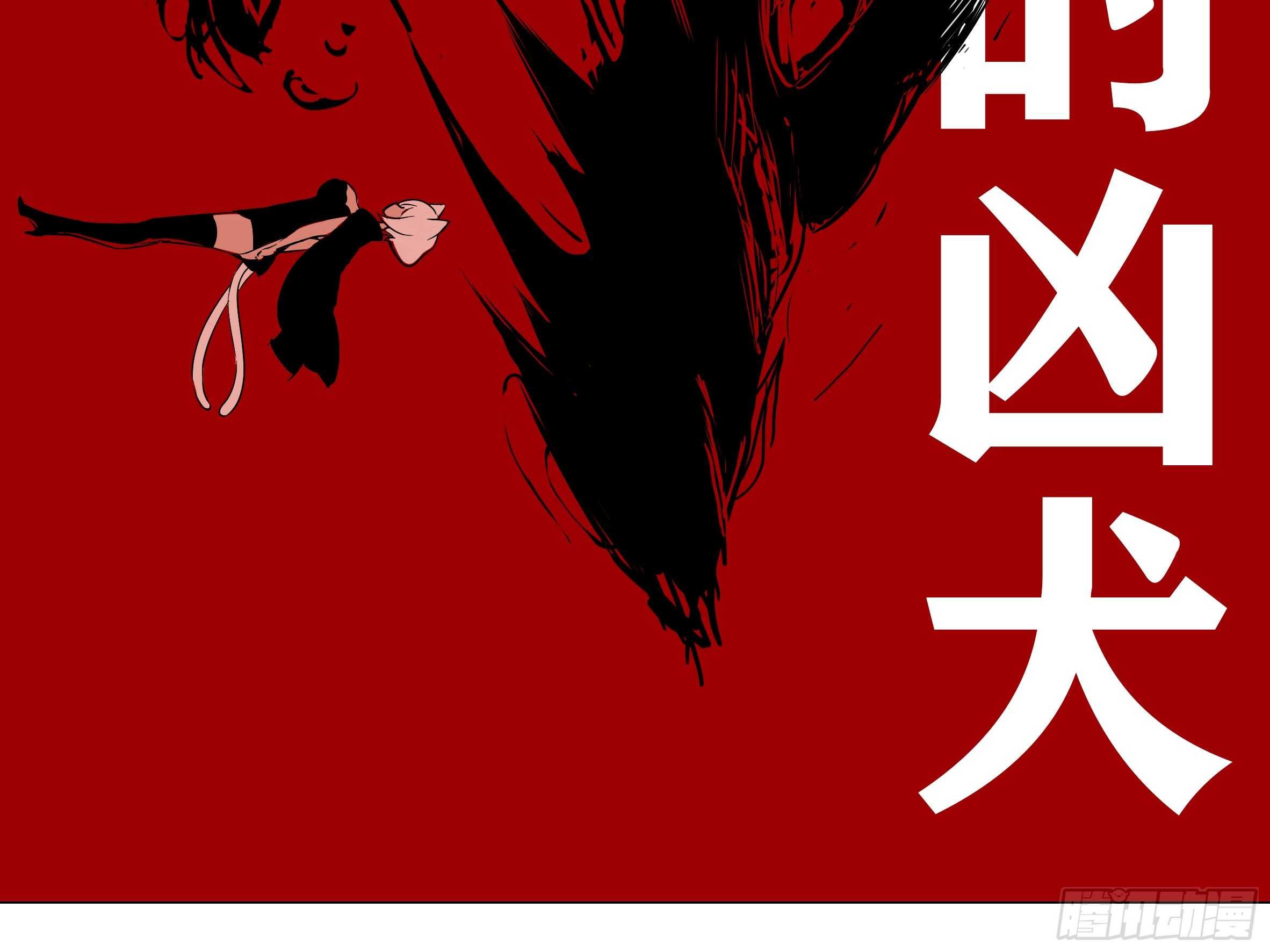 灰犬（一）