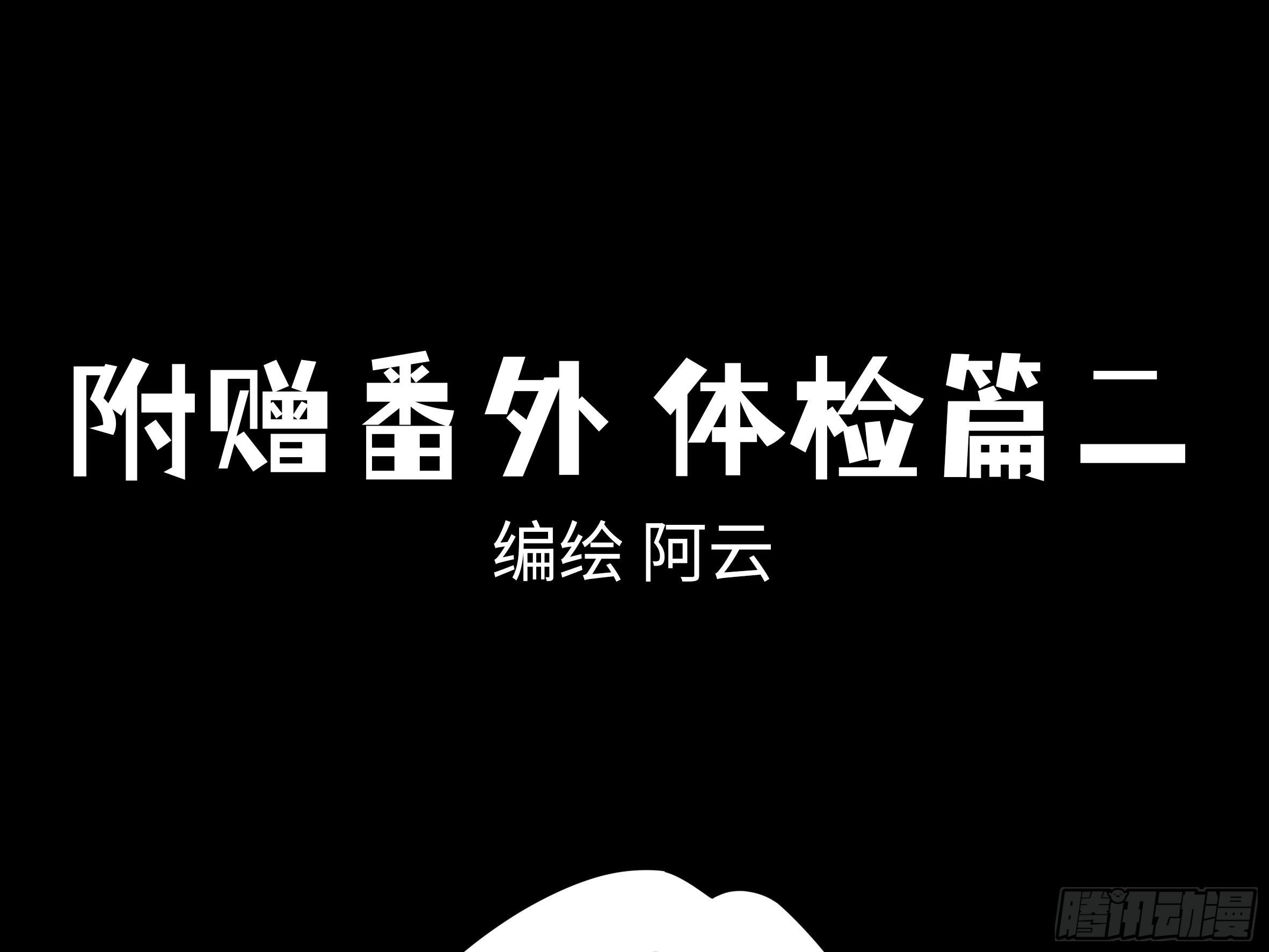 番外·体检篇二
