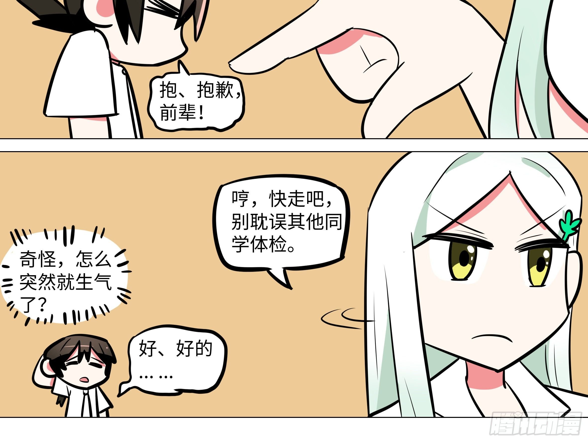 番外·体检篇二