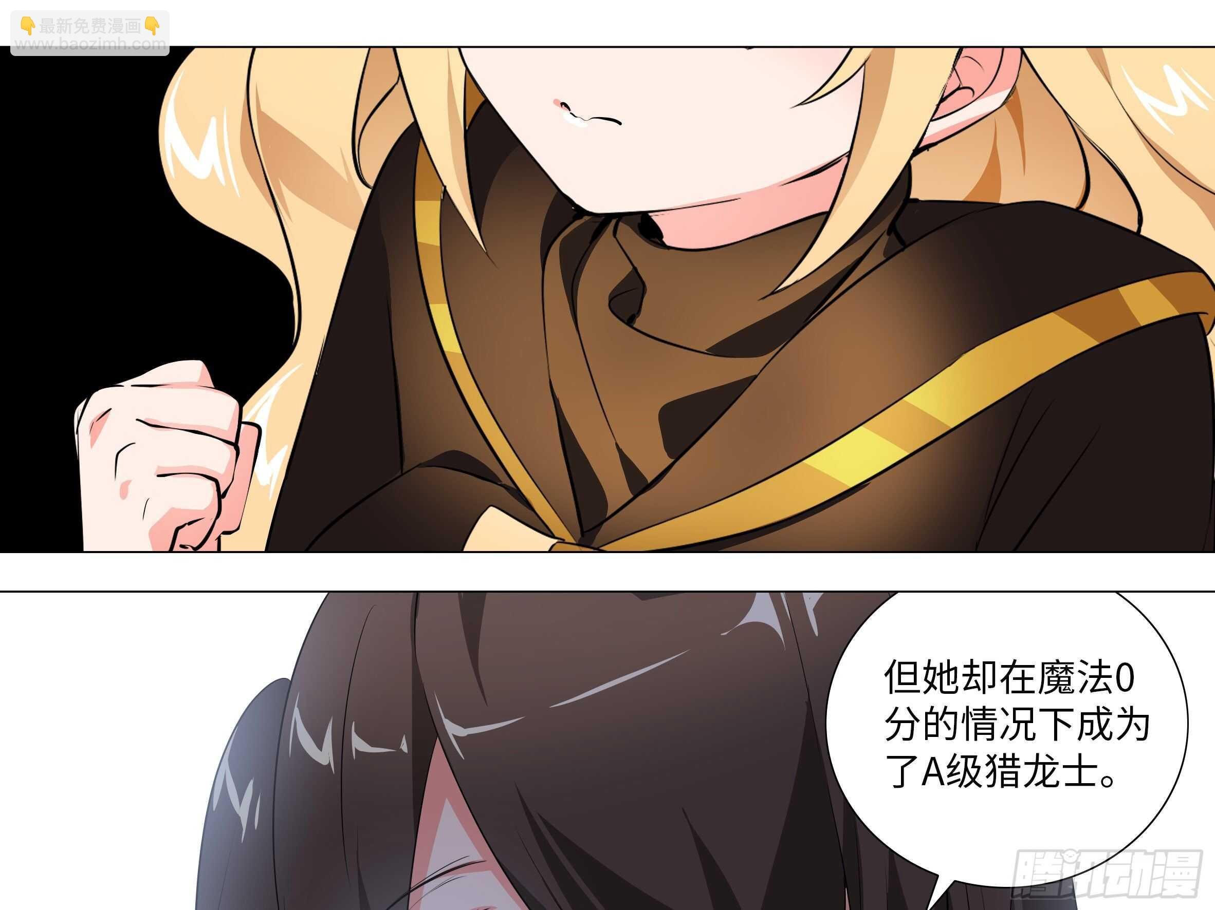 猎龙士归来（四）