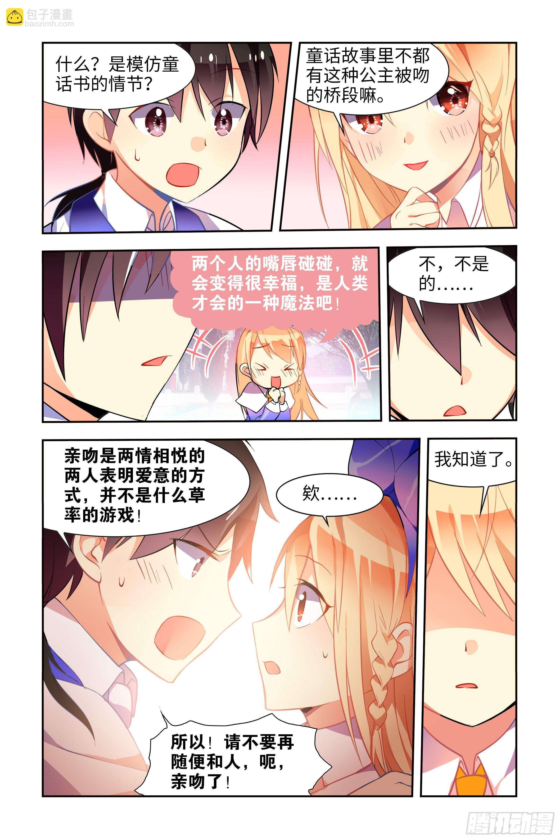 小姐姐的未婚夫找上门