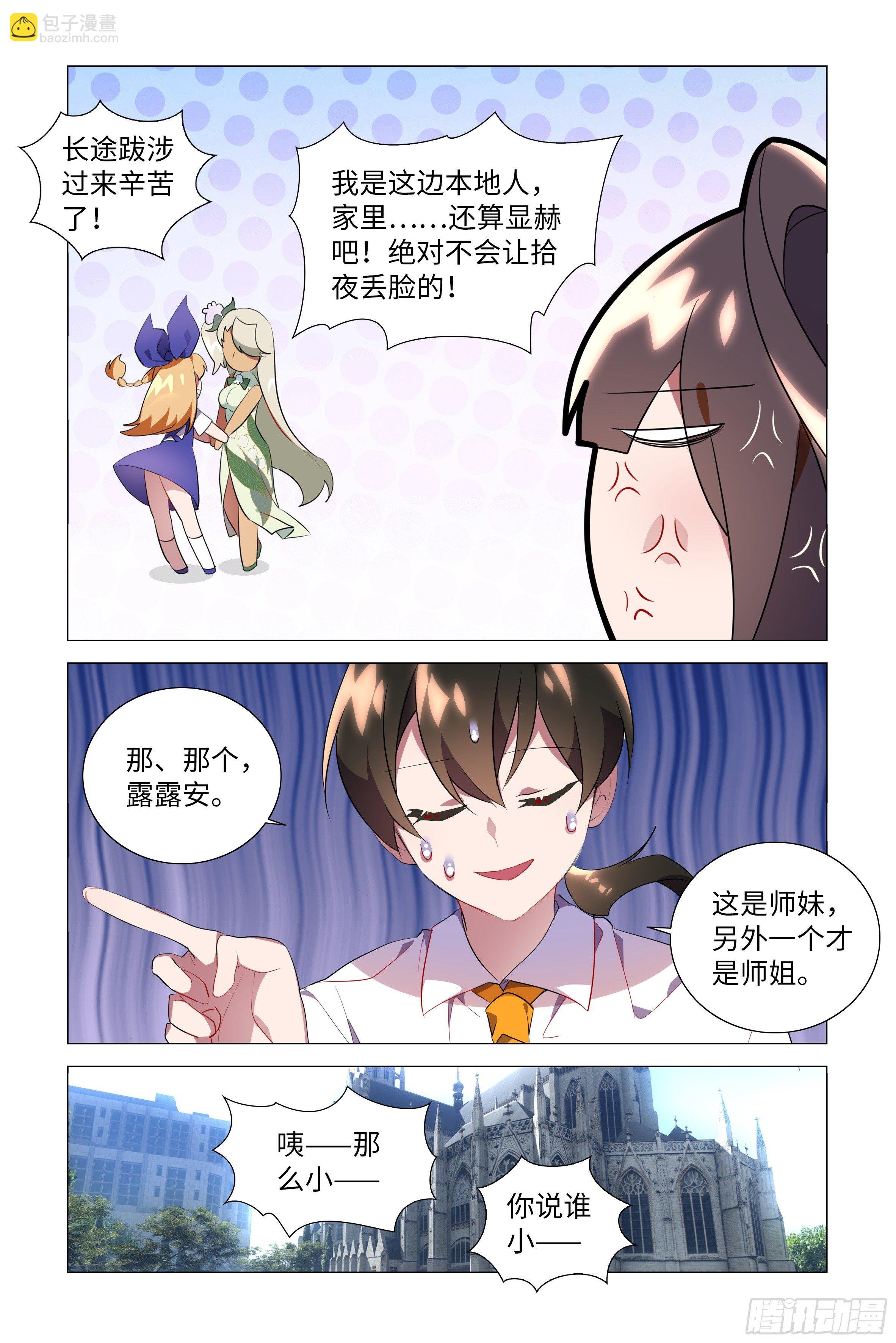 东大陆的来客？