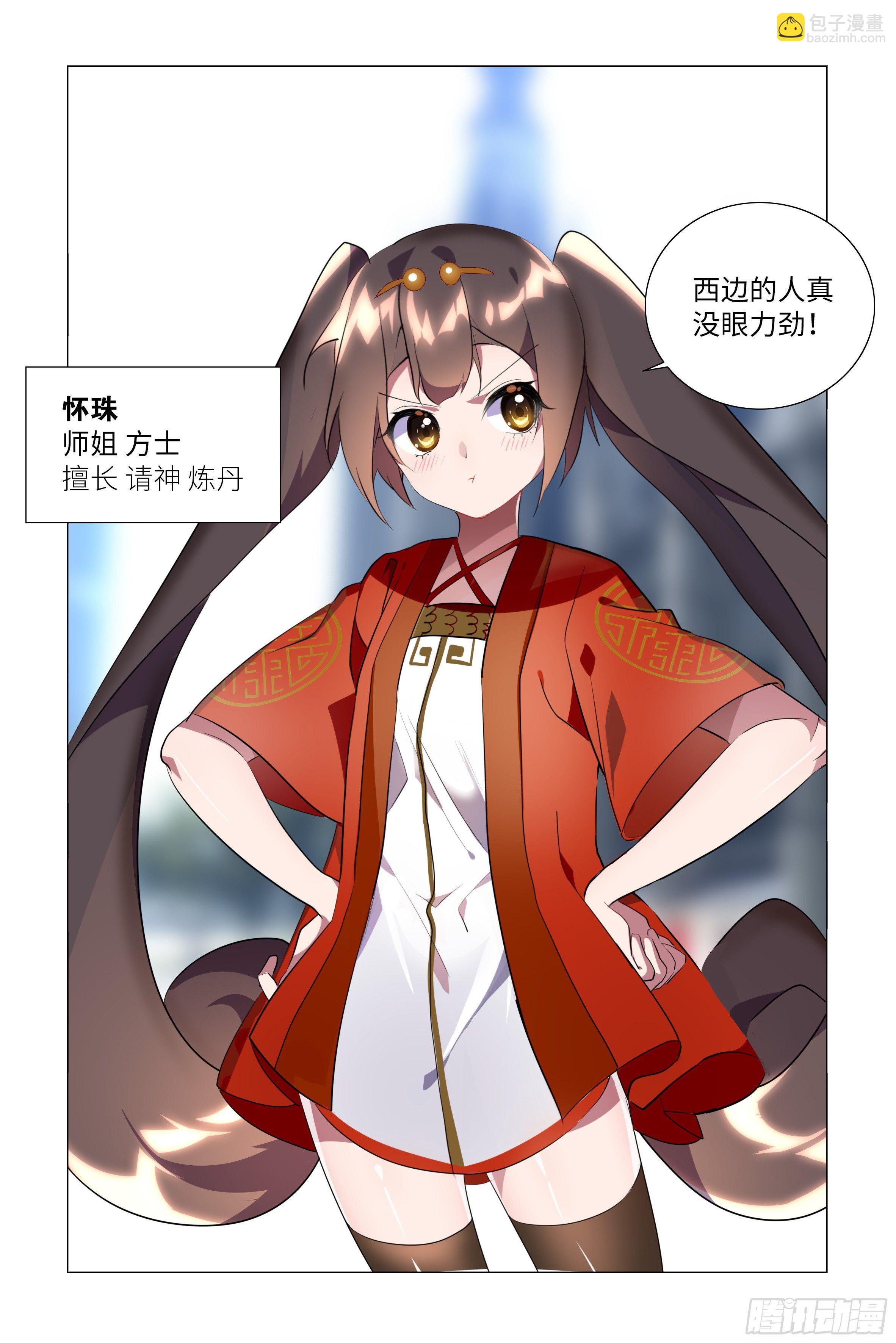东大陆的来客？