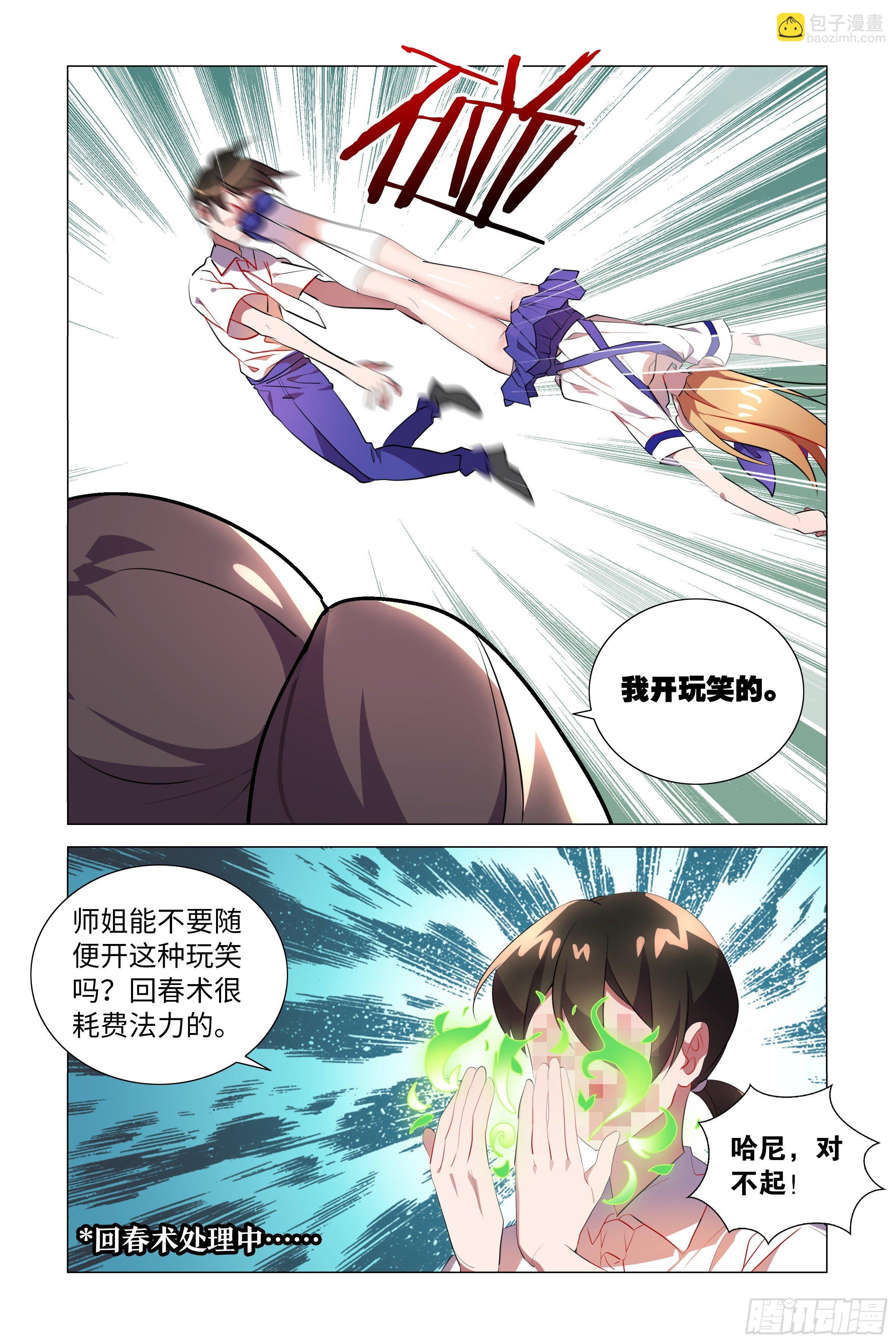东大陆的来客？