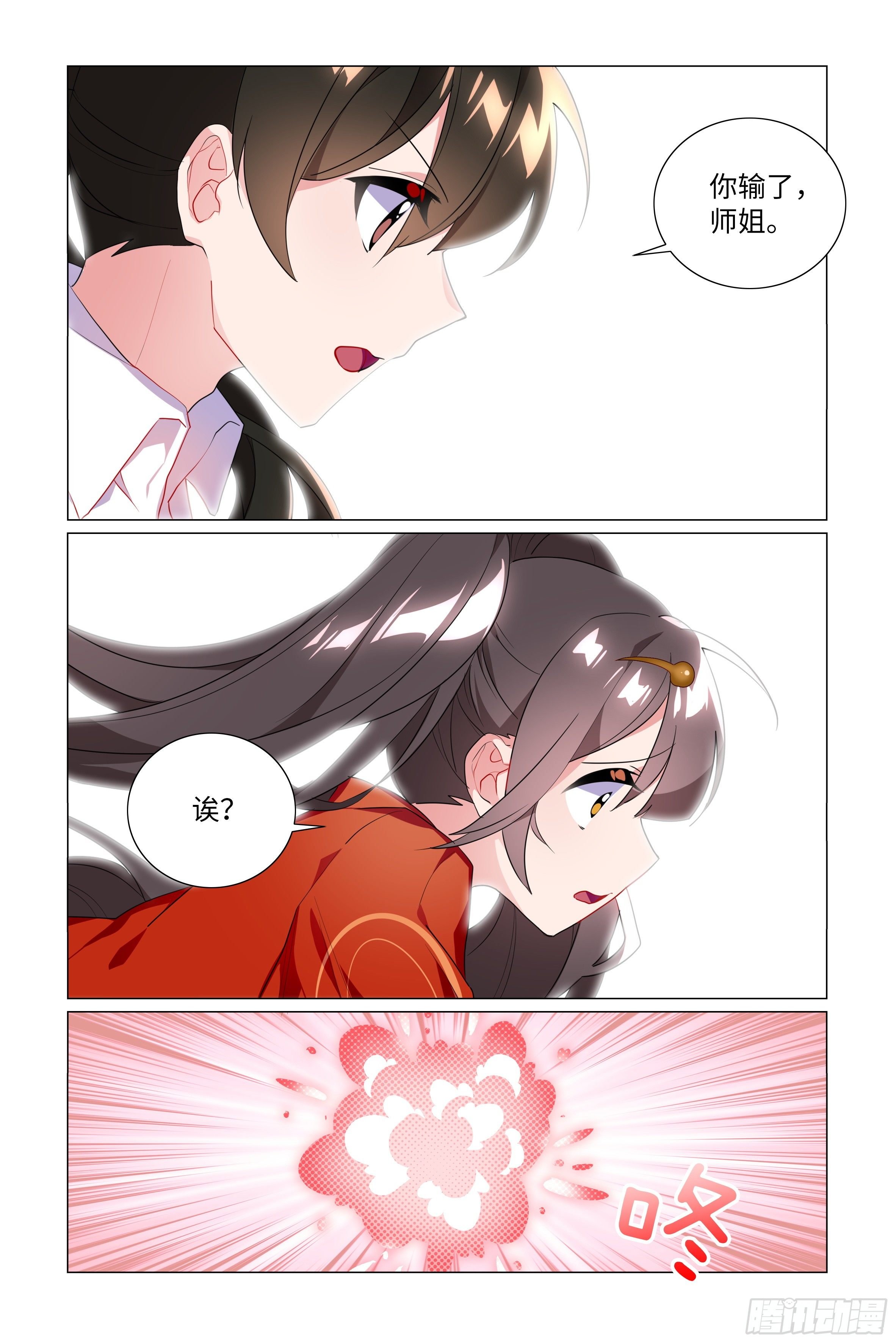 师姐无惨