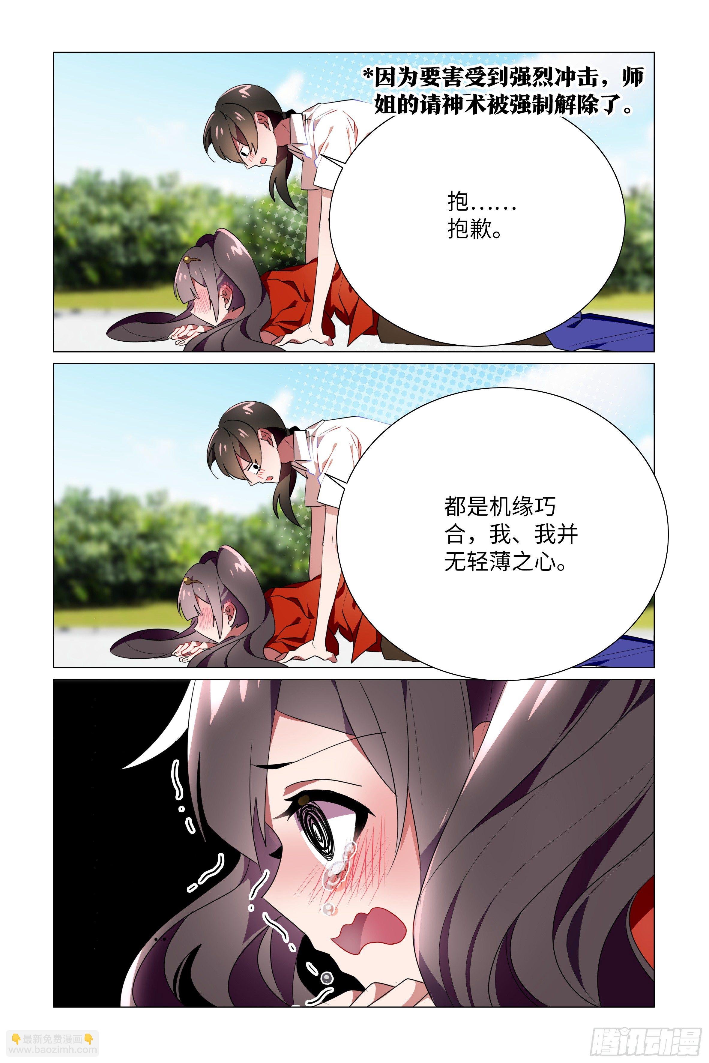 师姐无惨