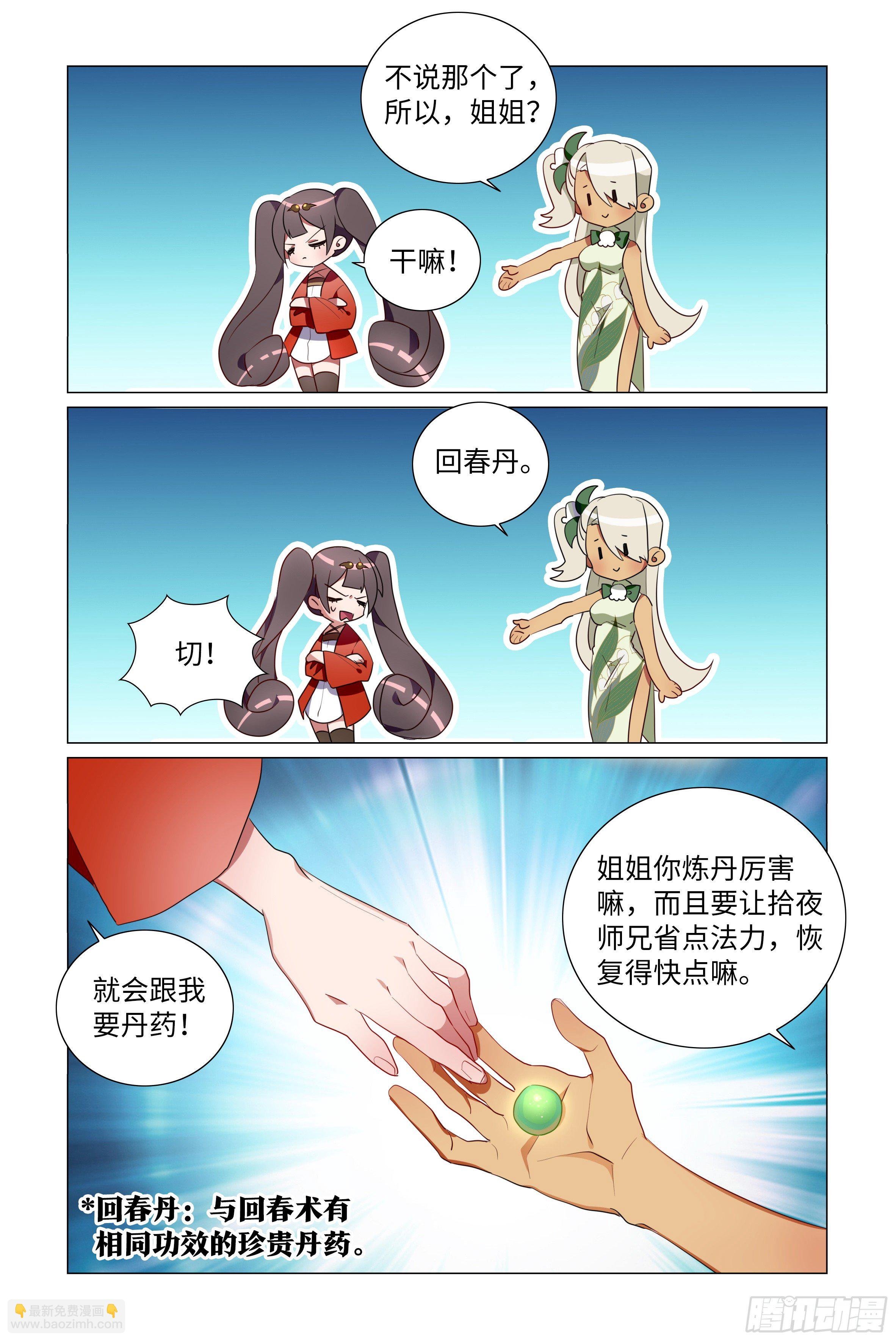 体贴的师妹