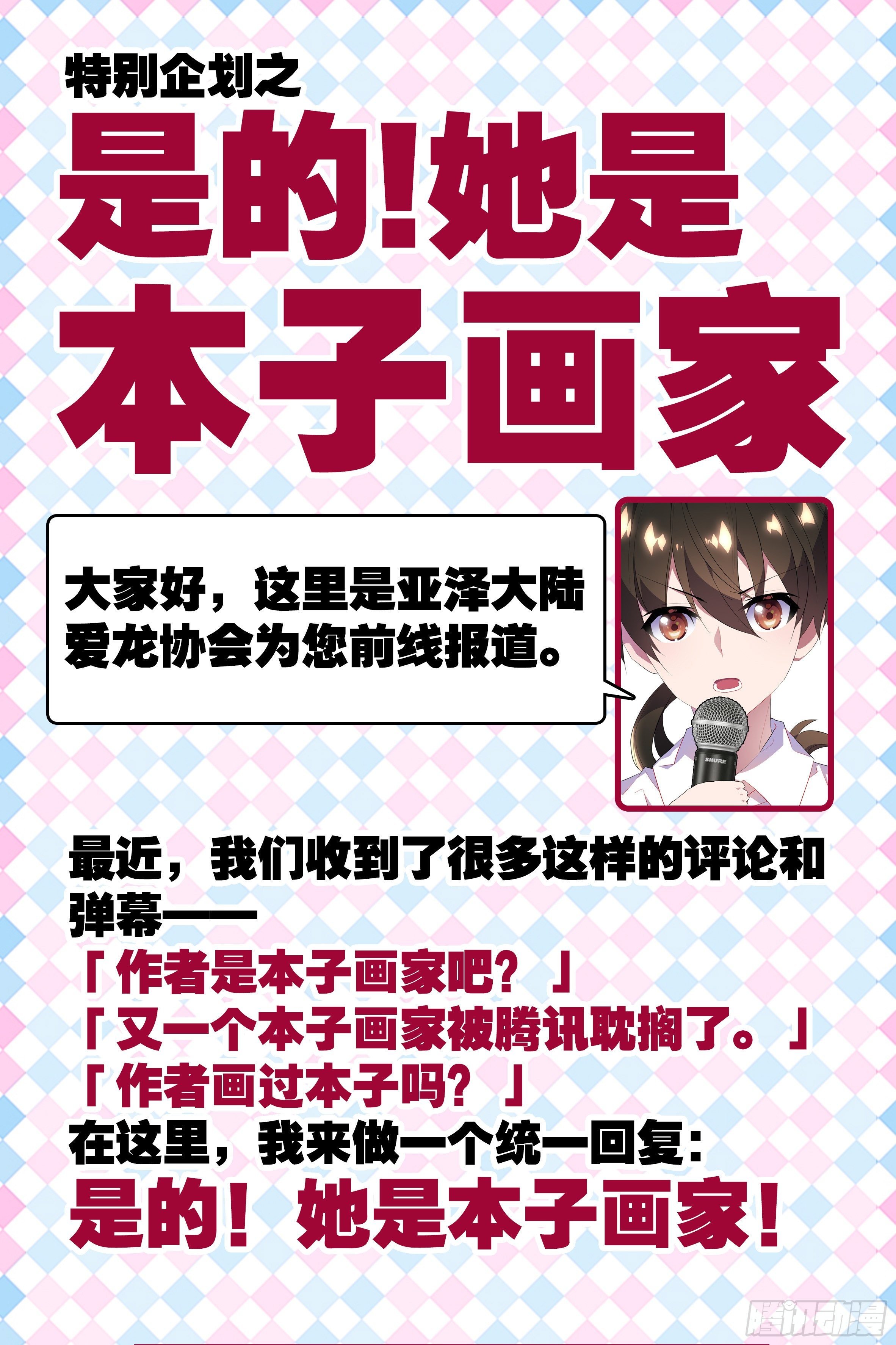 是的！她是本子画家