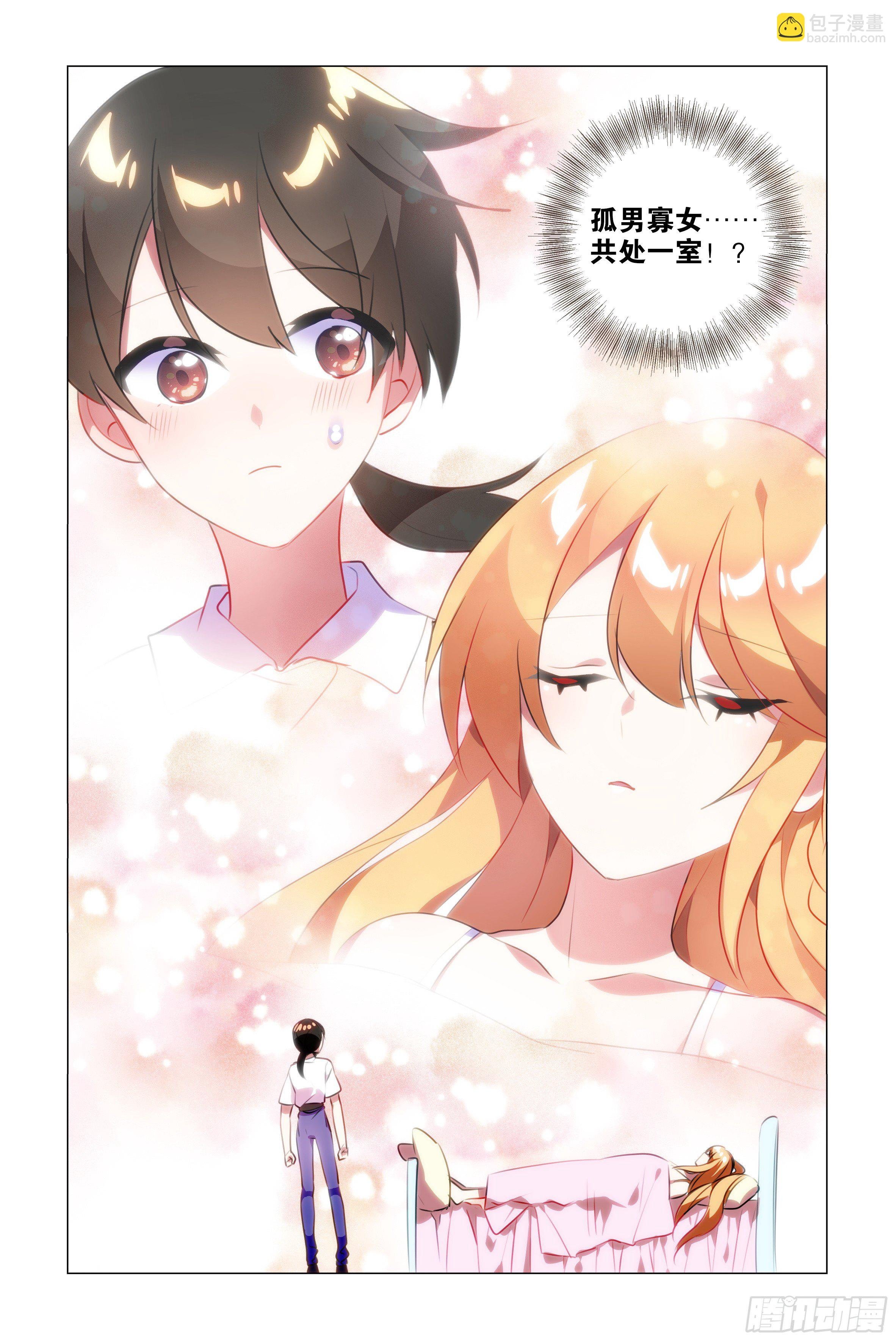 孤男寡女（一）
