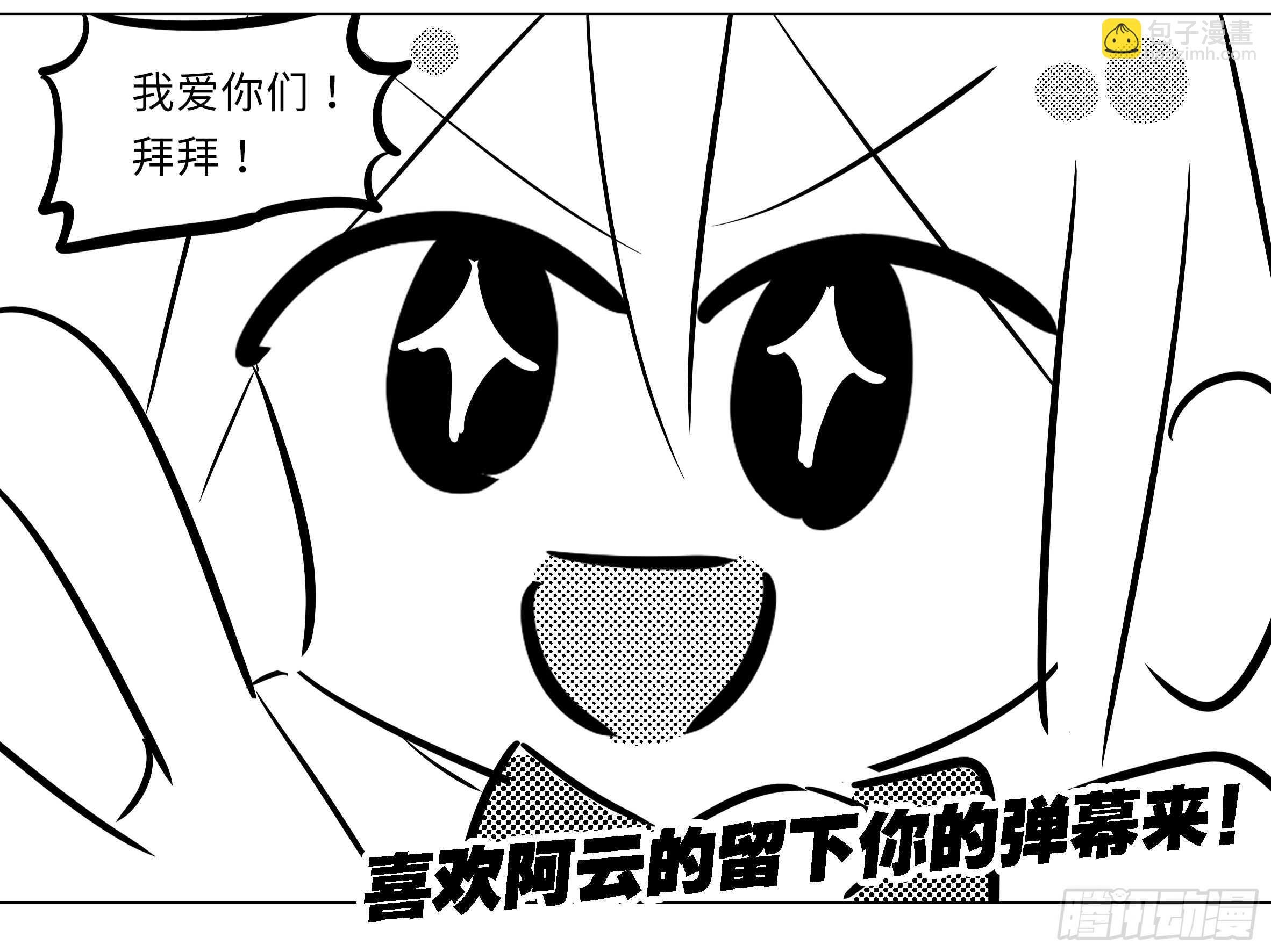 抓她，你凉了