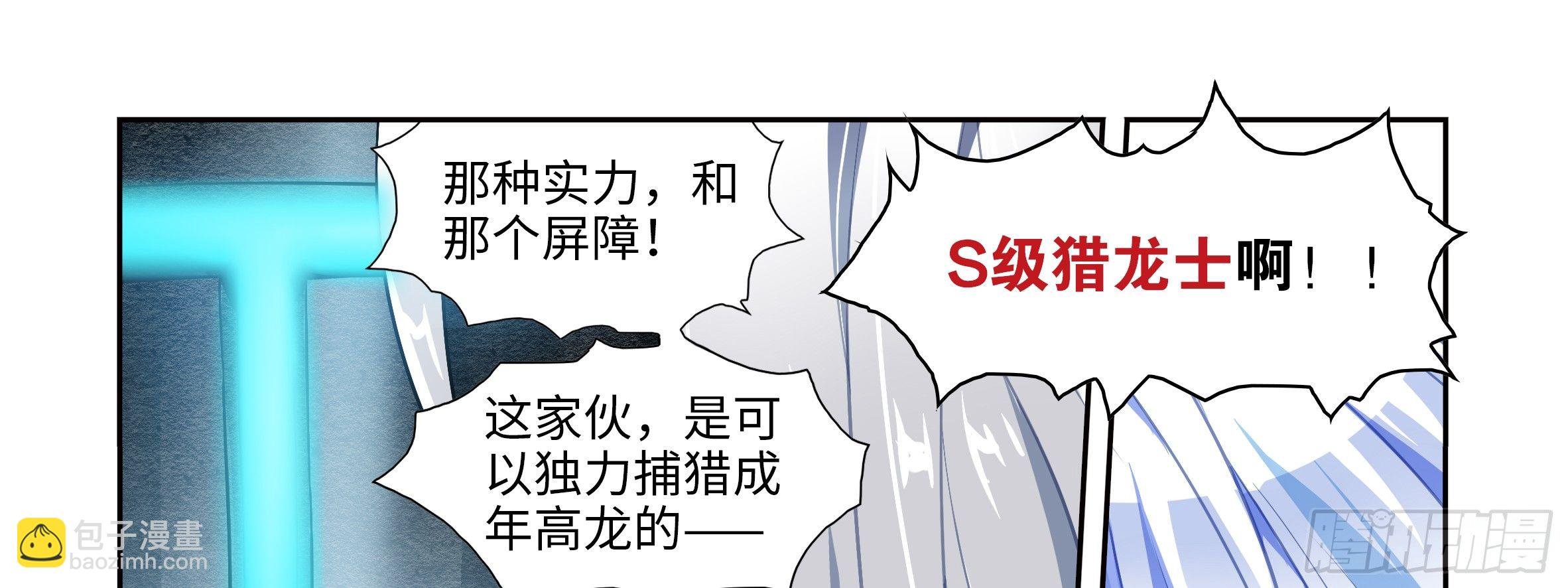 屠龙专家，猎龙士（上）
