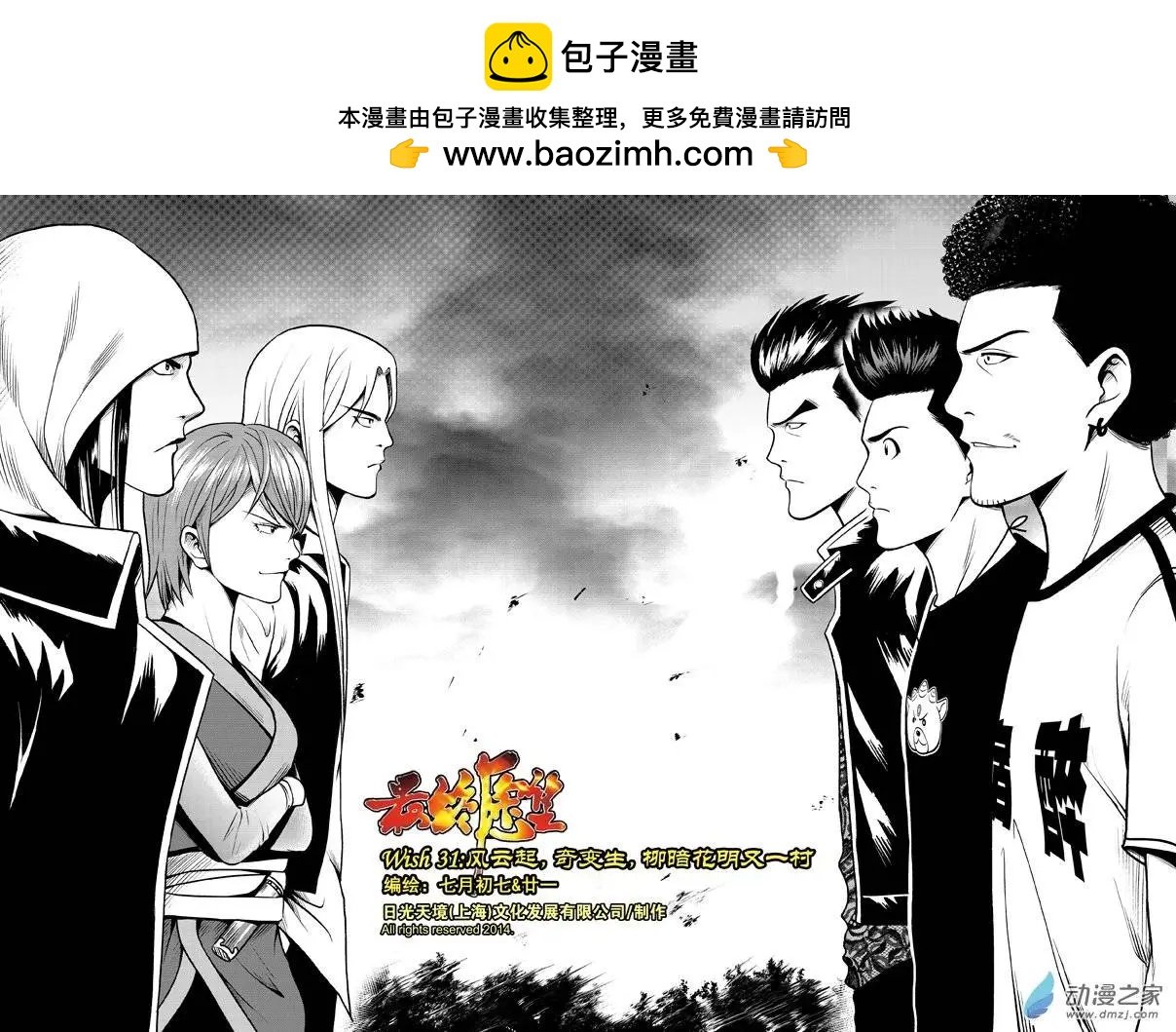 第31回