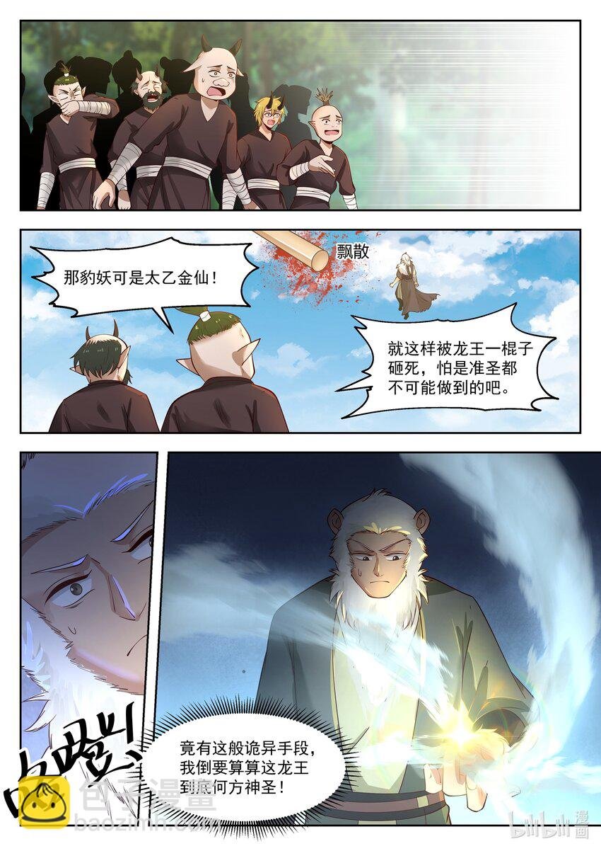 110 第一百一拾话