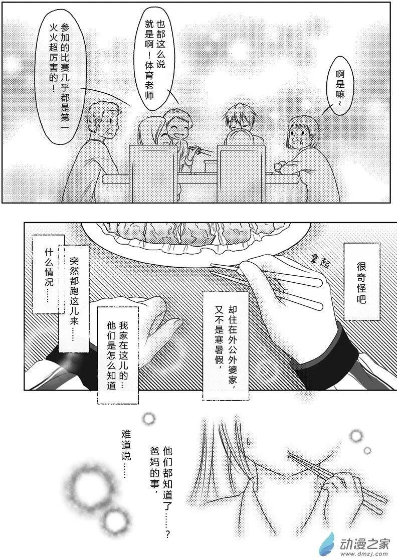 第07回 像家人一样
