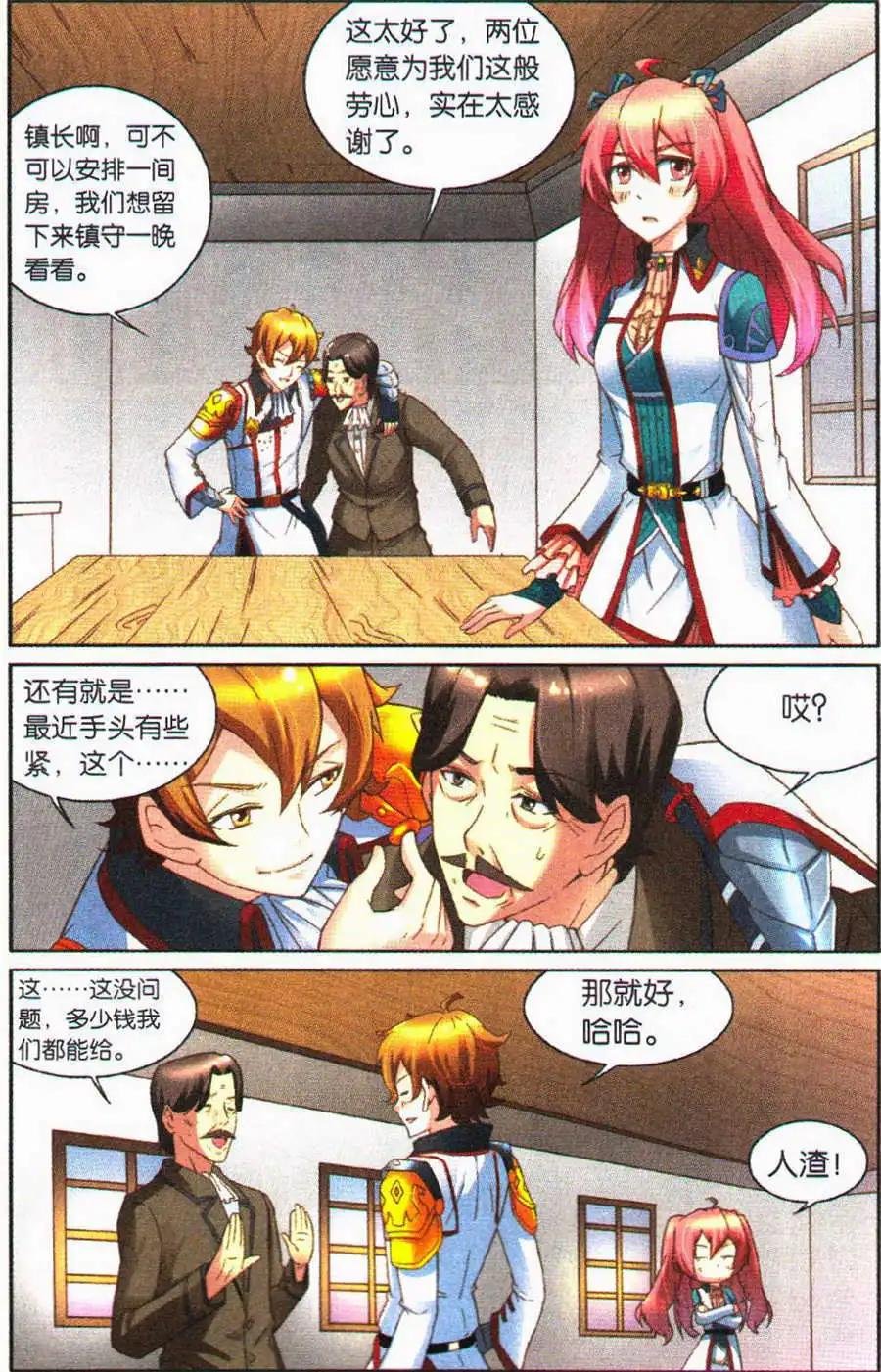第1话 阿尔与爱珥登场