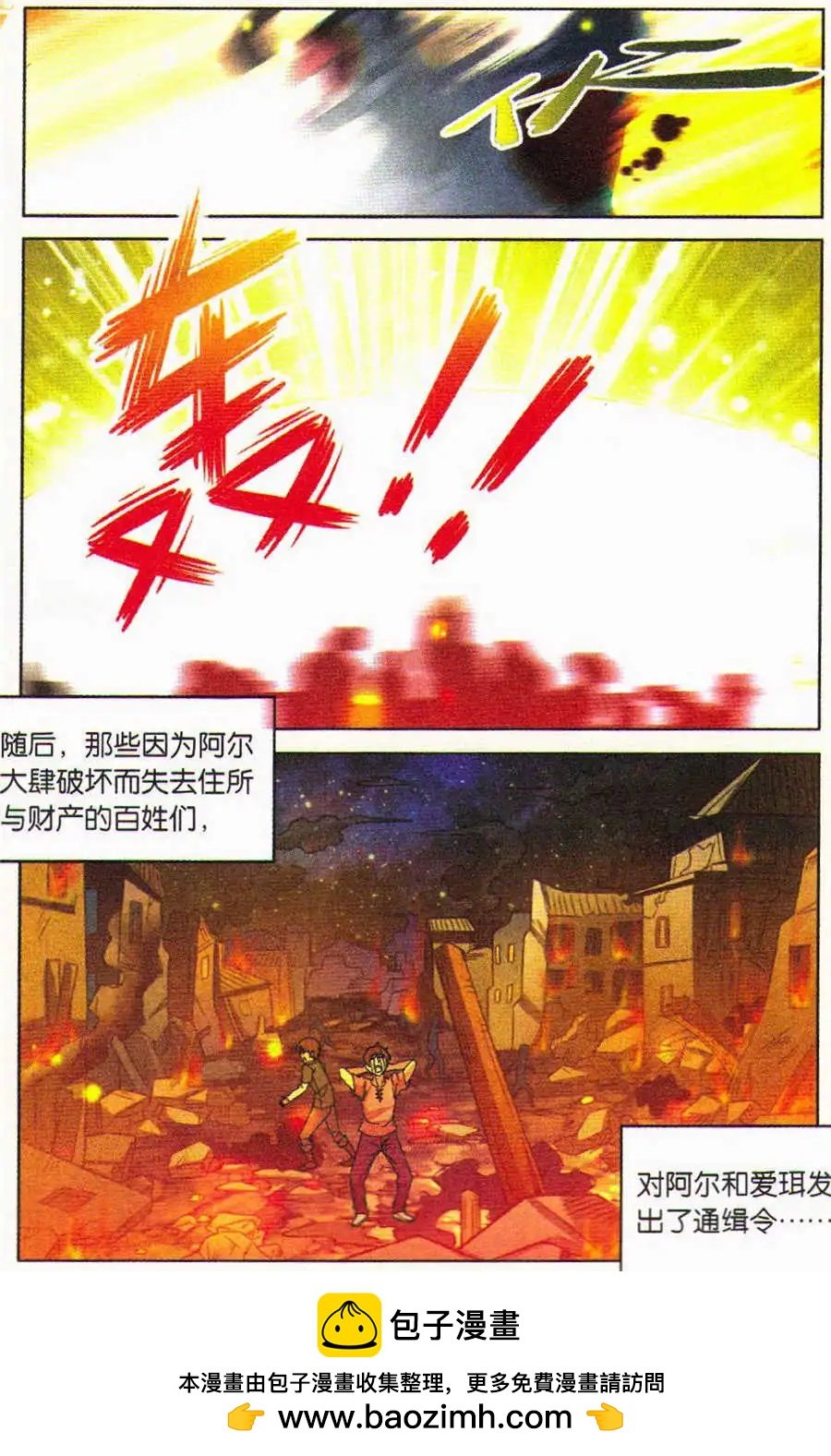 第1话 阿尔与爱珥登场