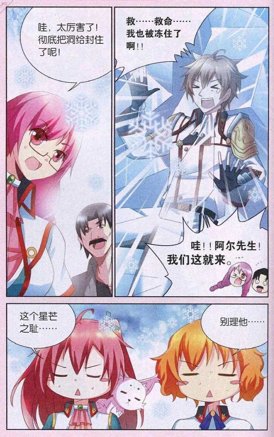 第6话 相遇与转机