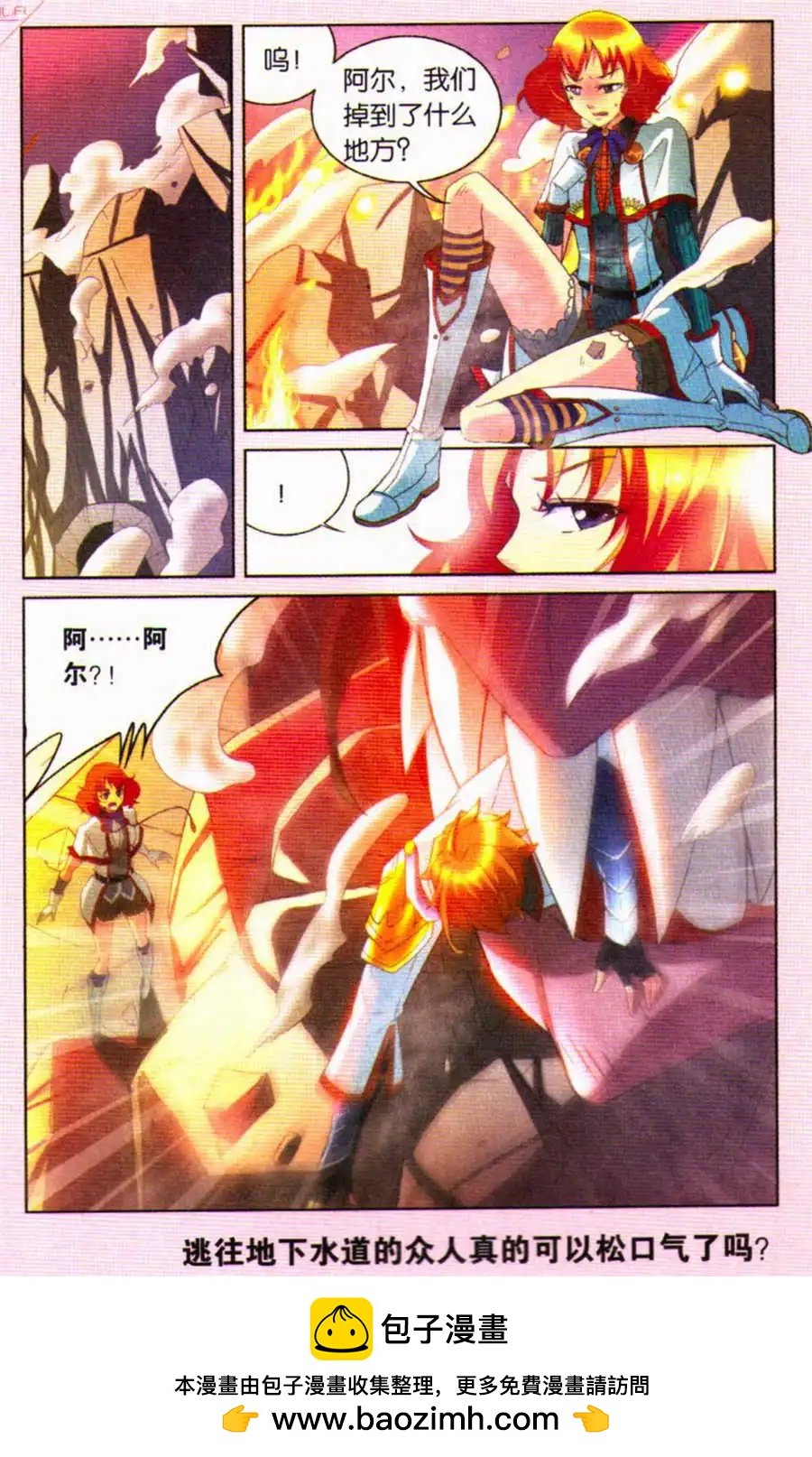 第4话 同伴失散危机