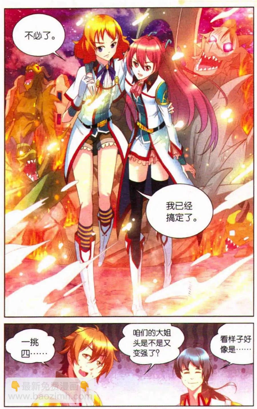 第3话 因为是同伴