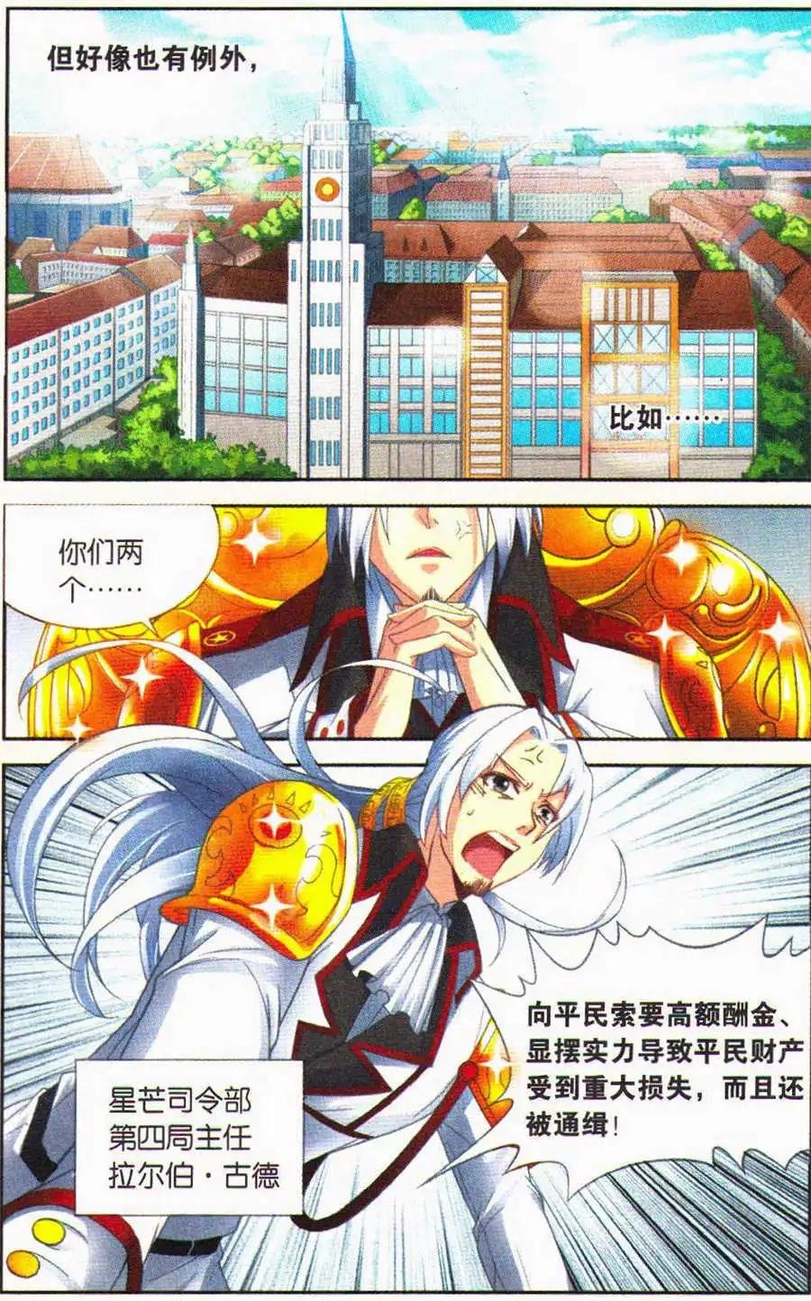 第2话 冤家路窄